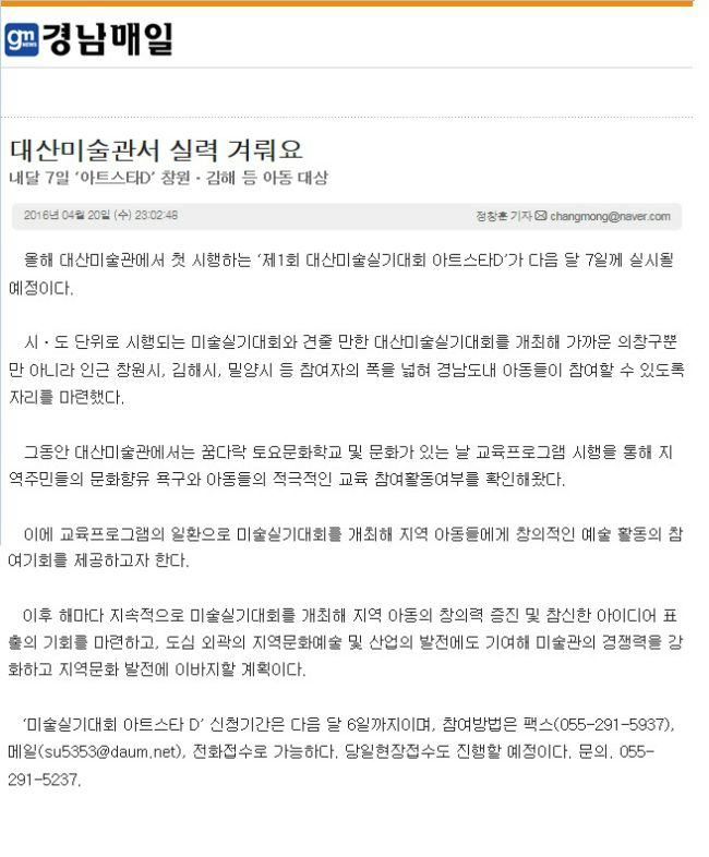 [경남매일]대산미술관서 실력 겨뤄요